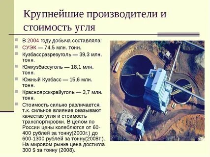 Сколько тонн каменного угля