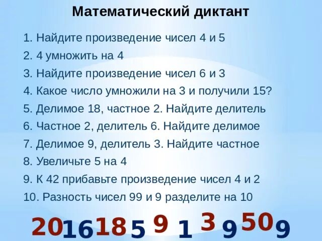 Математический диктант 3 класс моро 3 четверть. Математический диктант 3 4 четверть школа России. Математический диктант 3 класс. Математический диктант 2 класс умножение и деление. Математические диктан 3 класс.