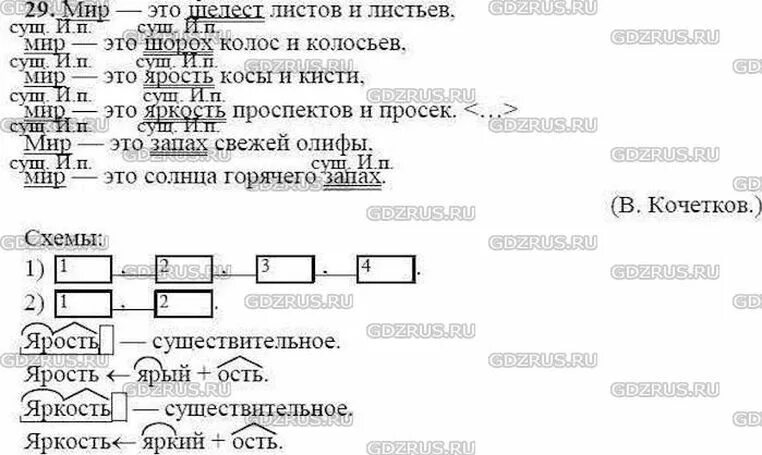 Русский 9 класс ладыженская 169. Русский язык 9 класс номер 29. Русский язык 9 класс ладыженская. Русский язык 9 класс ладыженская гдз. Гдз по русскому языку 9 класс ладыженская 211.