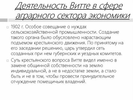 Реформа аграрного сектора