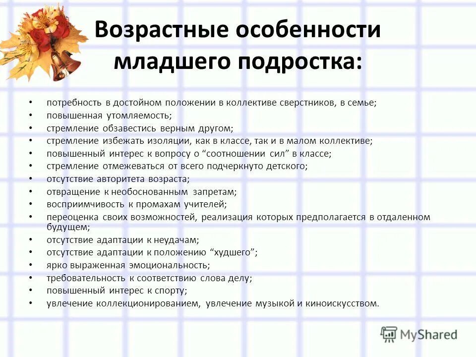 Возраст 5 9 класс