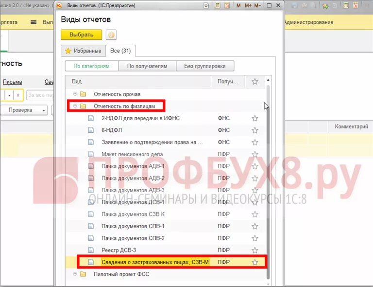 Отчет СЗВ М В 1с. Сведения о застрахованных. Сведения о застрахованных лицах в ФСС В 1с 8.3. Сведения о застрахованных лицах в ФСС В 1с. Сведения о застрахованных лицах фсс зуп