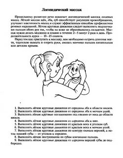 Как делать логомассаж