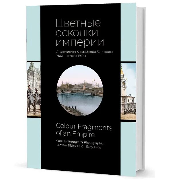 Осколок империи книга 1 глава 1