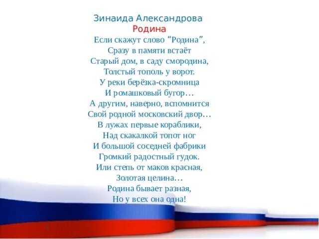 Теплые слова родине. Теплые слова родине