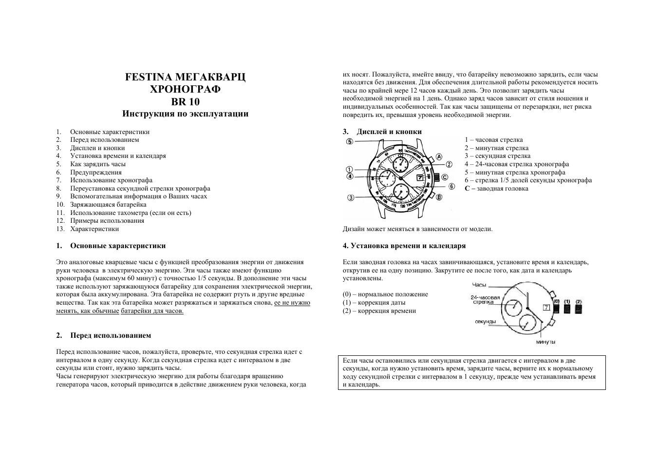 Инструкция часового. Инструкция для часов Фестина. Хронограф часы Фестина инструкция. Часы инструкция. Настройка часов с хронографом.