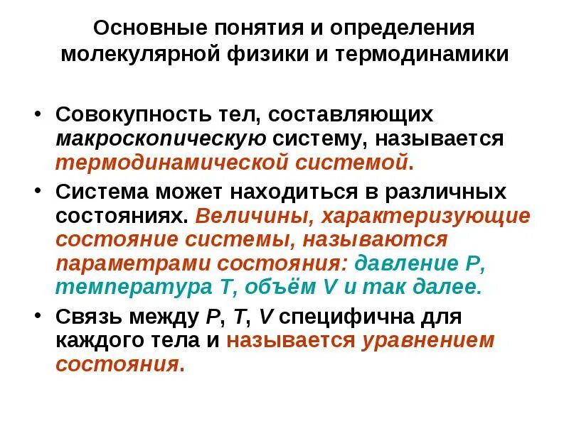 Определение основной системы