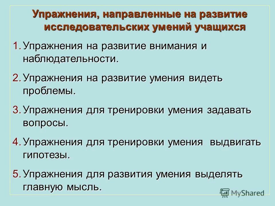 Развитие способностей исследователя. Развитие способностей исследователя