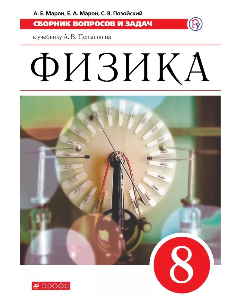 Физика 8 перышкин 2013