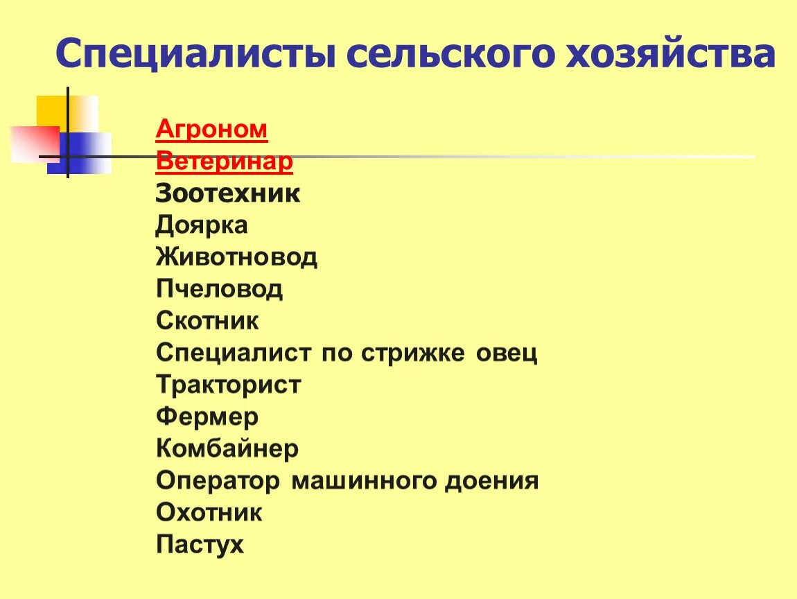 Кто относится к сельскому хозяйству. Кто относится к сельскому хозяйству. Растениеводство отрасль сельского хозяйства. Сельское хозяйство относится к сектору экономики. Сельскохозяйственные профессии.