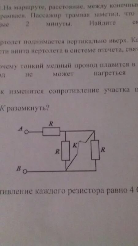 Сопротивление резистора равно. Сопротивление участка цепи АВ изображенного на рисунке. Как изменится сопротивление цепи при размыкании ключа. Разомкнутое сопротивление.