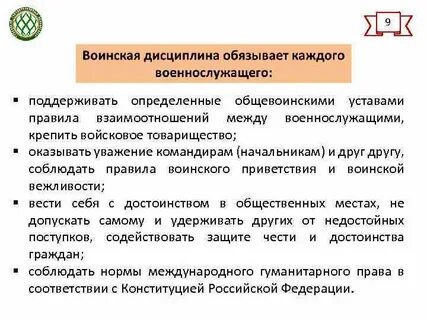Нормативная дисциплина