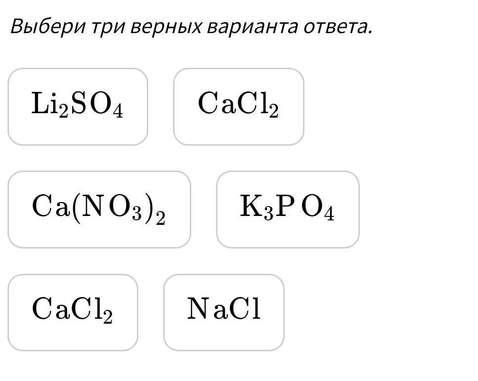 Формулы кислородсодержащих солей. Формулы кислородсодержащих кислот. Формулы соответствующие солям. Какие формулы соответствуют кислородсодержащим солям?.