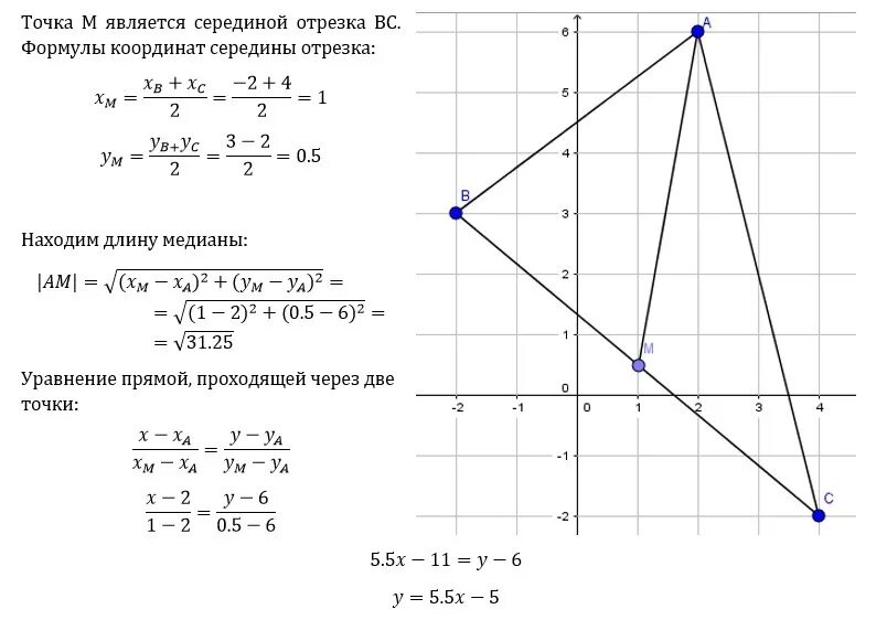 Дано точка а 3 6 7. Как найти длину Медианы треугольника по координатам вершин. Как найти координаты Медианы. Уравнение и длина Медианы треугольника по координатам. Уравнение Медианы треугольника по координатам вершин.
