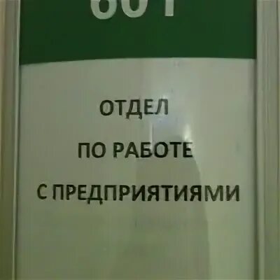 Отдел по работе с предприятиями. Отдел по работе с предприятиями