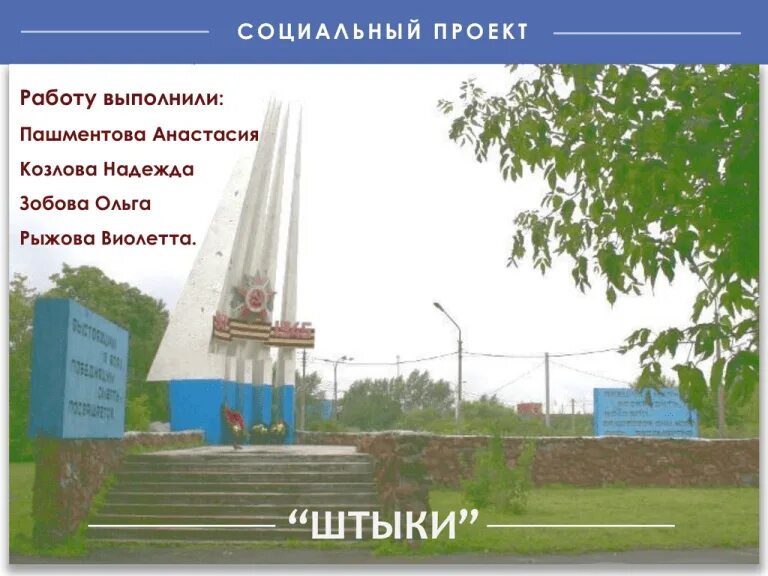Памятник 286 стрелковой дивизии. Памятник 286 стрелковой дивизии. Военные памятники в череповце штыки. Мемориал воинской славы череповец. Череповец памятники и достопримечательности.