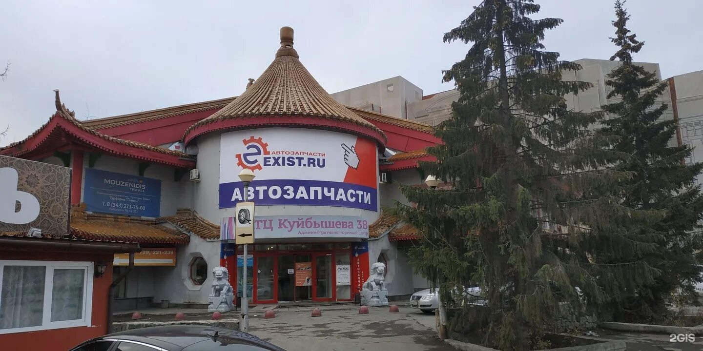 Екатеринбург, ул. Куйбышева 38 екатеринбург организации. Екатеринбург ул куйбышева 38. Куйбышева 38 екатеринбург организации. Ул.