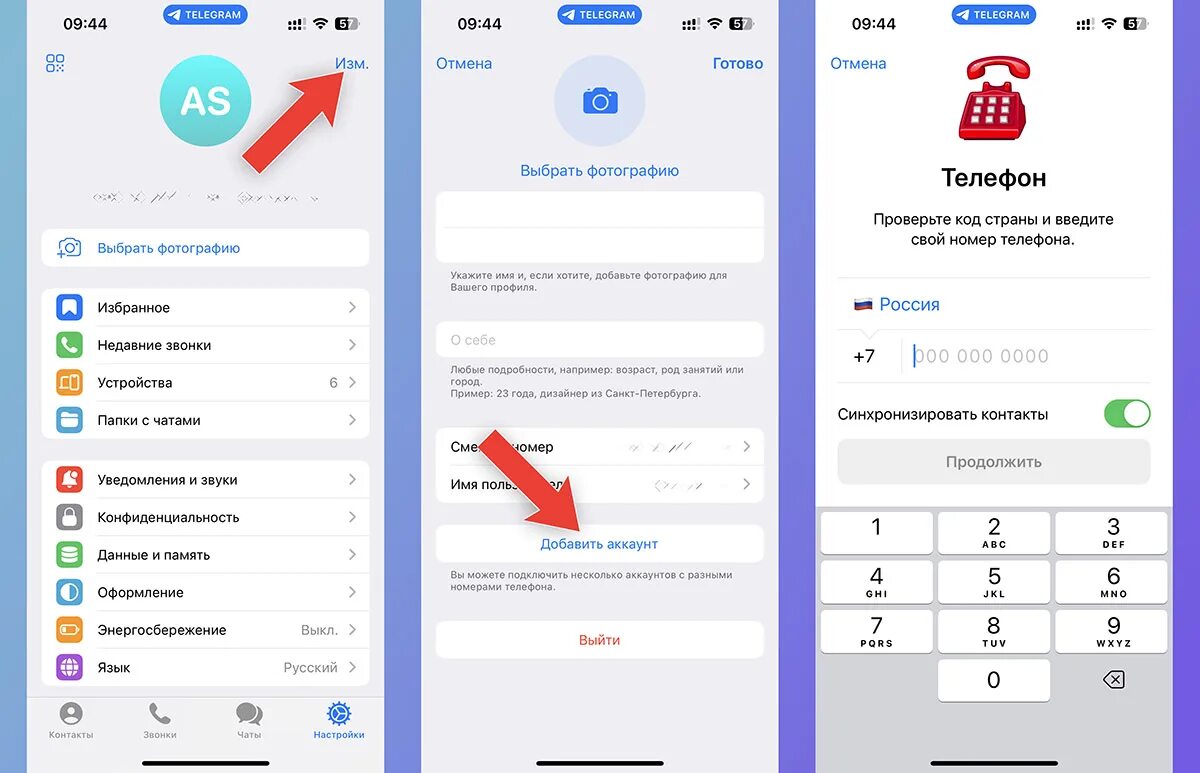 Второй аккаунт в тг на один номер. Второй аккаунт в телеграмме. Несколько аккаунтов телеграмм. Добавить аккаунт в телеграм. Добавить аккаунт телеграмм айфон.