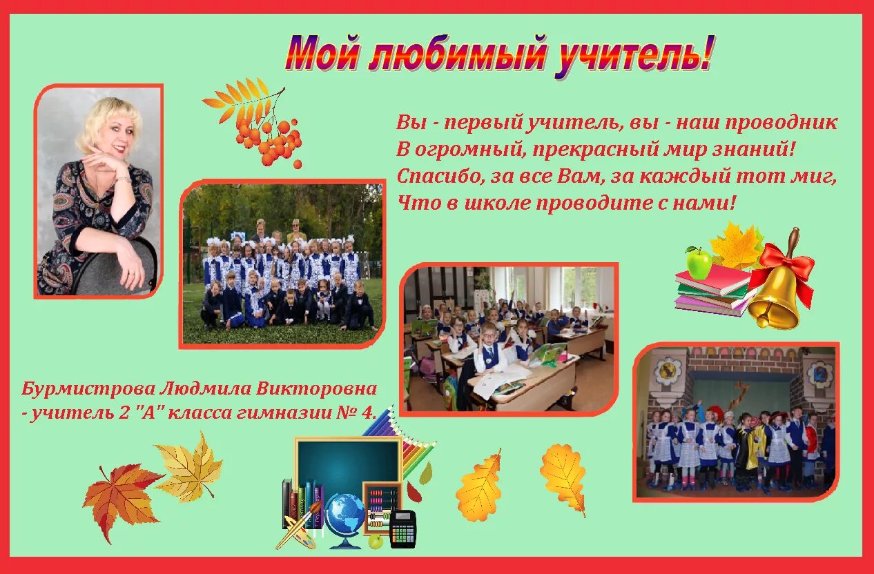 рассказ мой любимый учитель. любимым учителям посвящаетс. презентация мой любимый учитель. любимый учитель. рамка для учительницы.