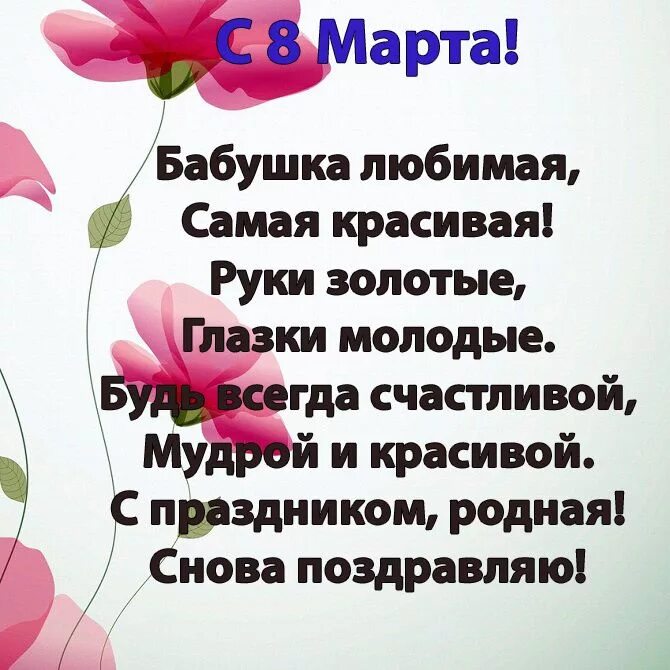 Стих бабушке на 8. Стих про бабушку. Стих про бабушку. Стих бабушке на 8. Стихотворение бабушке на день рождения от внука 5.
