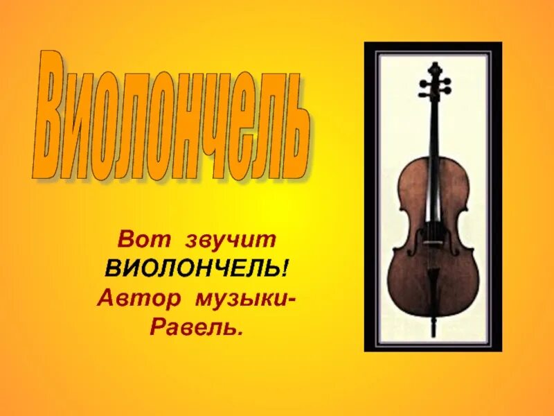Проект для 8 класса история виолончели Международный день виолончели