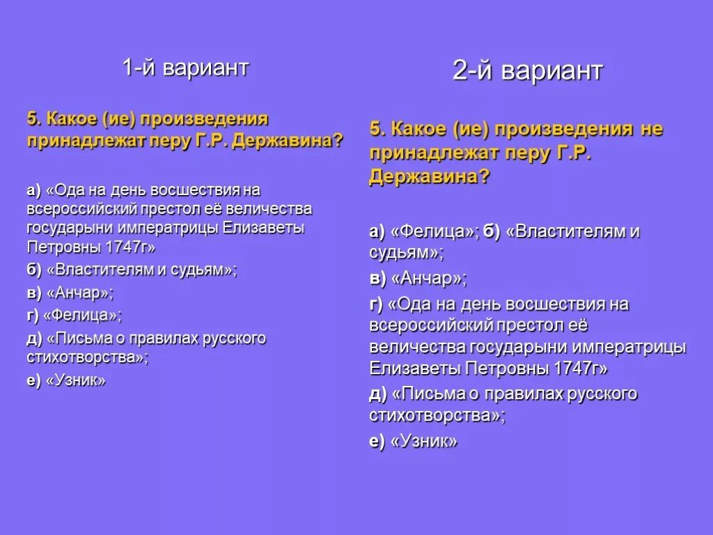 Сравнение оды фелица и оды на день. Г. Признаки классицизма в оде фелица. Черты классицизма в оде фелица державина. Сравнение оды фелица и оды на день.