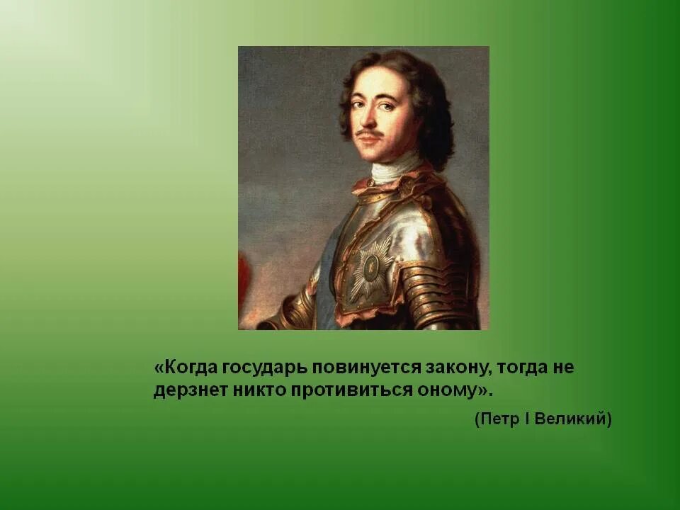 Высказывания Петра 1. Цитаты Петра первого. Цитаты о Петре первом. Цитаты Петра 1 о России.