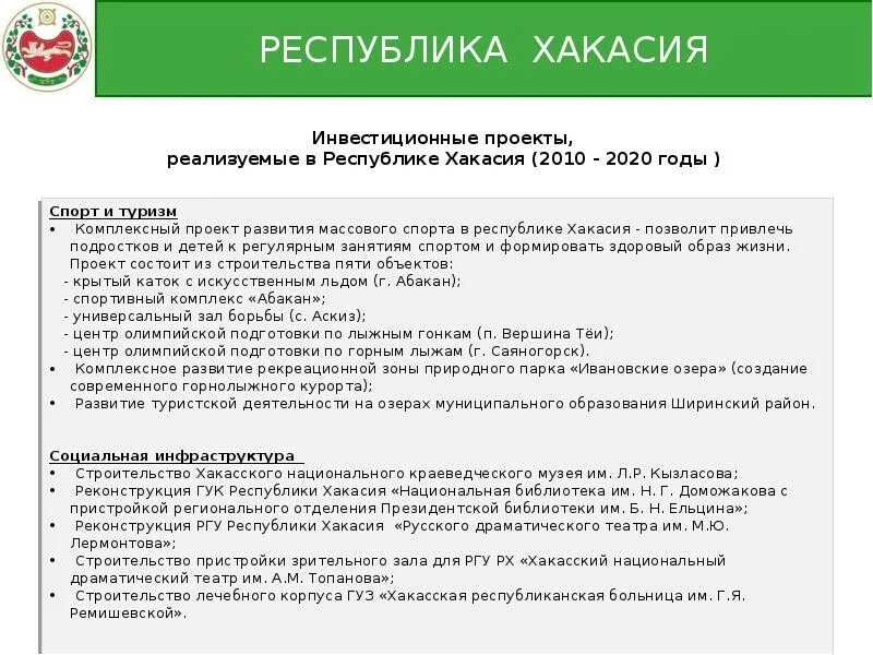 Государственные программы республики хакасия. Республика хакасия презентация.