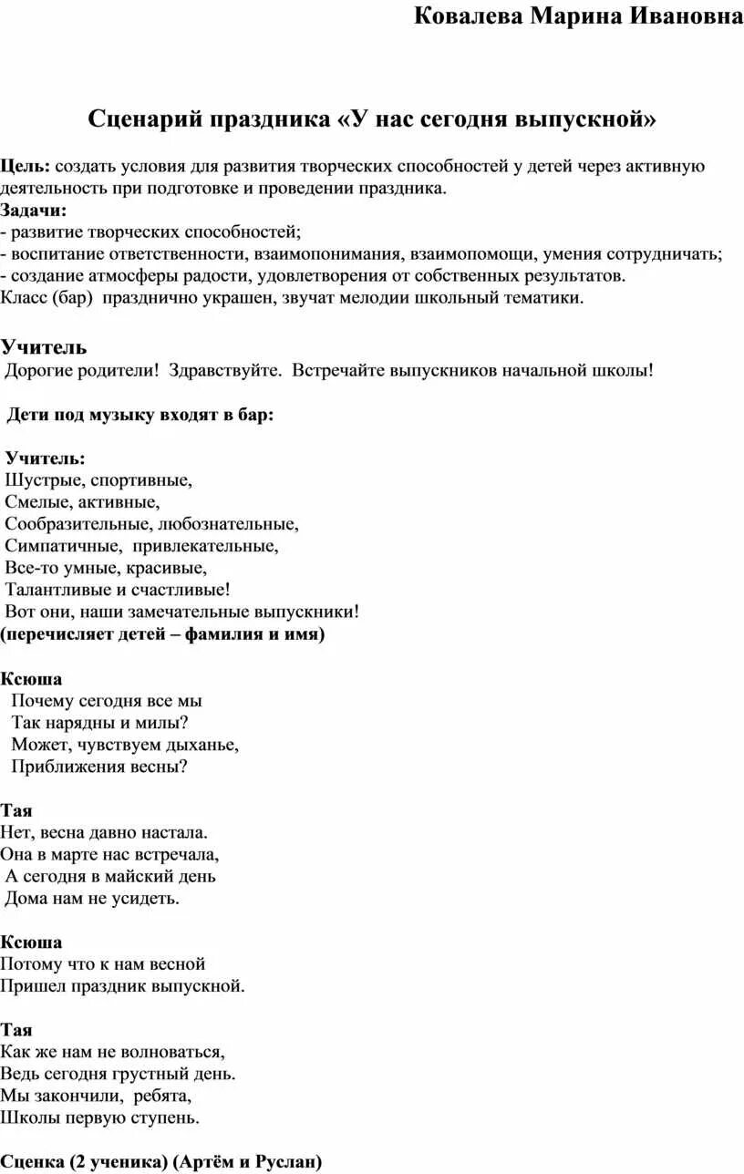 Прощание 4 классов сценарий. Выпускной 4 класс сценарий праздника. Выпускной 4 класс сценарий праздника в классе. 4 Класс выпускной сценарий праздника современный в классе. Сценарий развлекательной программы для выпускного в 4 классе.