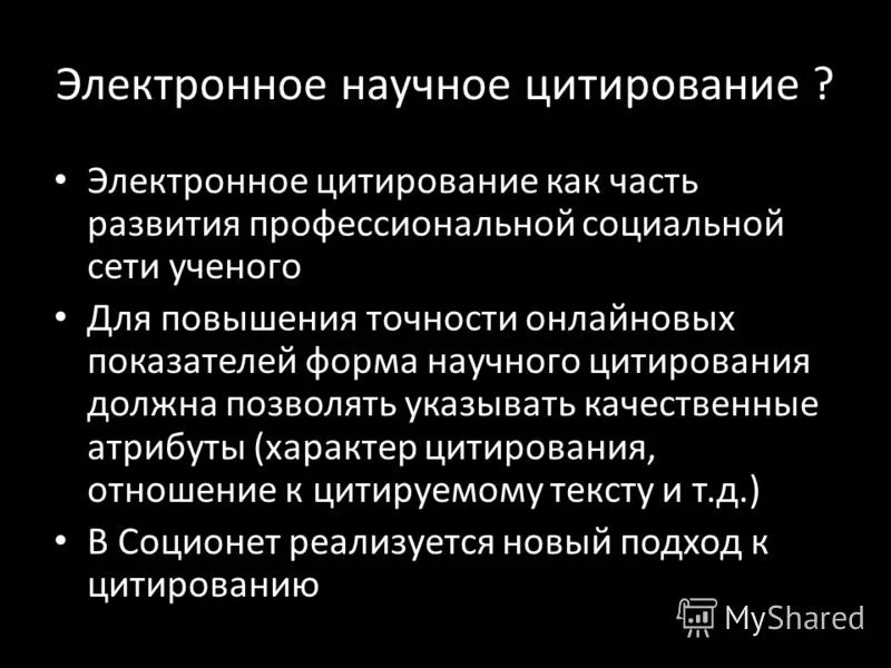 Индекс хирша мем. Научное цитирование. Цитирование в научных работах. Индекс цитирования научных статей. Индекс хирша кахаров с.