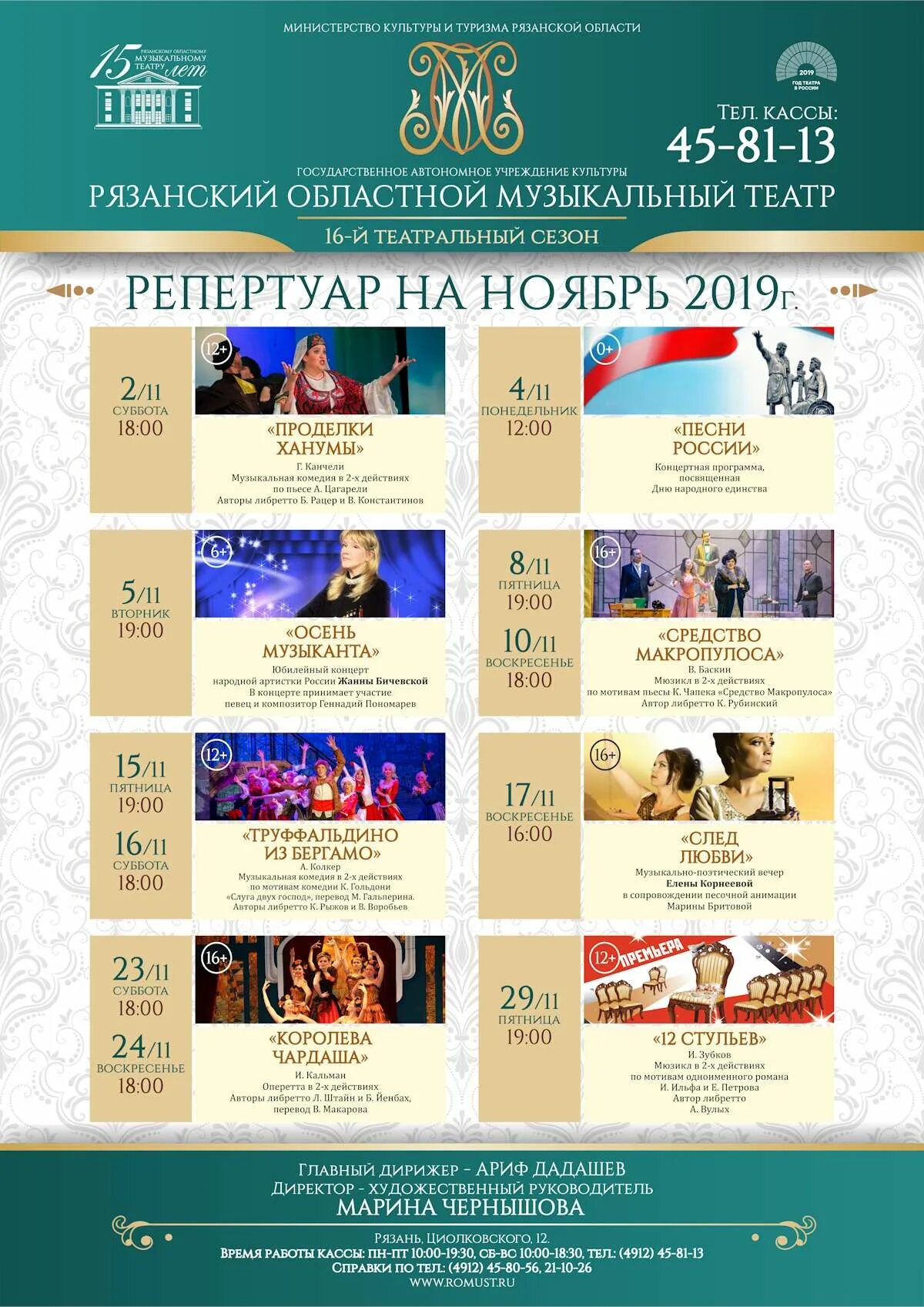 Краснодар репертуар театра музыкального на ноябрь. Музыкальный театр рязань репертуар на ноябрь. репертуар музыкального театра. музыкальный театр рязань афиша. репертуар музыкального театра рязань.