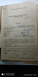 Документы на лодочный мотор