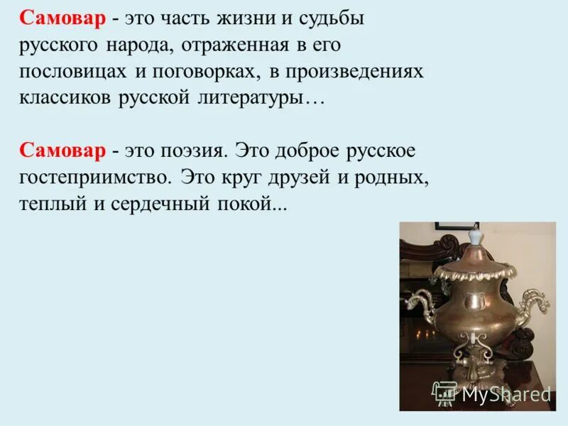 Песня русский самовар. Пословицы про самовар. Поговорки про самовар. Пословицы и поговорки о самоваре. Стих про самовар.