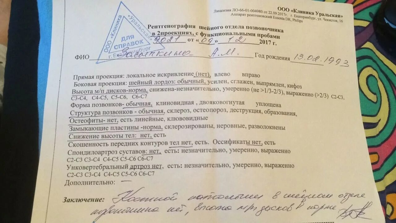 Функциональные пробы шейного отдела что это. Рентген шейного отдела заключение. заключение рентгена шейного отдела позвоночника. заключение рентгена позвоночника. рентген шейного отдела позвоночника описание.