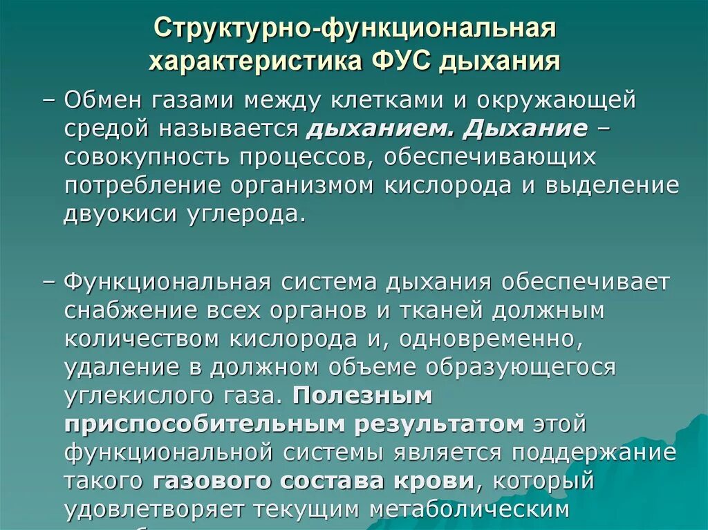 Функциональная система дыхания. Функциональная характеристика дыхания. Функциональные характеристики дыхательной системы. Функциональная система дыхания физиология. Характеристики вдоха