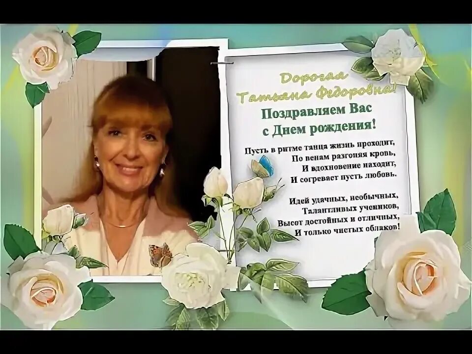 Поздравления с днём рождения вере. Федоровна с днем рождения картинки. Поздравления с днём рождения ольге федоровне. Федоровна с днем рождения картинки. Поздравления с днём рождения елене.