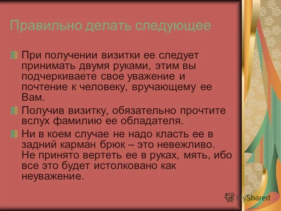 глубокое уважение почтительное к кому либо