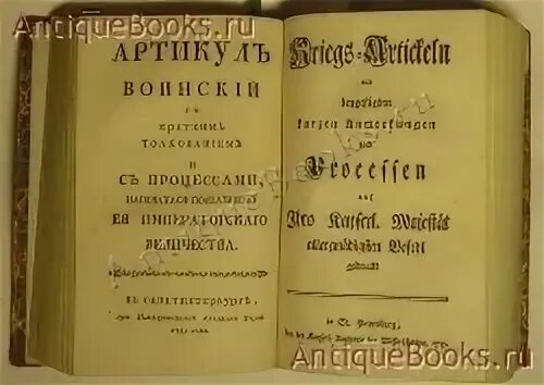 Артикул воинский 1715 г