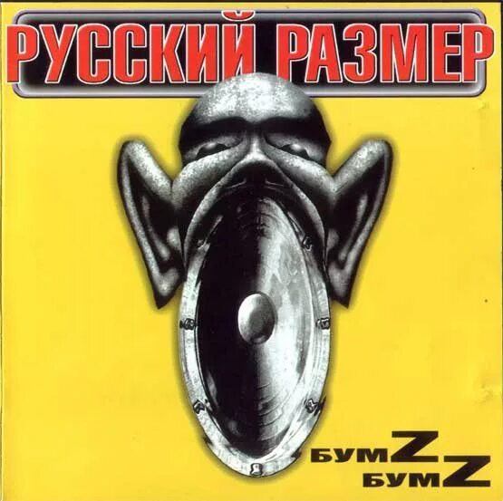 Русский размер она лежала. Виктор бондарюк группа. Русский размер. Русский размер она лежала. Группа русский размер элеонора филимонова.