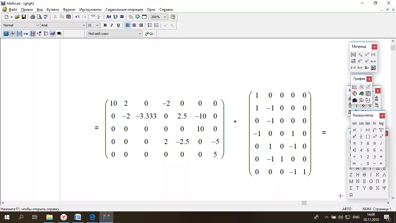Метод исключения гаусса mathcad. Вычисления выражений в маткаде. Mathcad матрица. Маткад операции над матрицами. Решение матриц маткад.