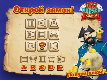 Игра паруса удачи