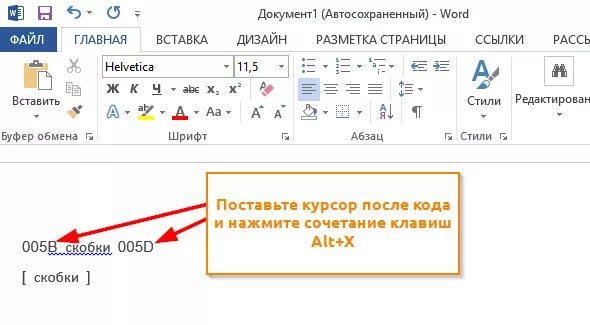 Как поставить д