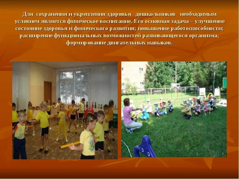 Сохранении и укреплении здоровья детей дошкольного возраста. Сохранение и укрепление здоровья детей. Сохранение и укрепление физического здоровья детей. Сохранение здоровья детей в доу. Сохранение и укрепление здоровья детей.