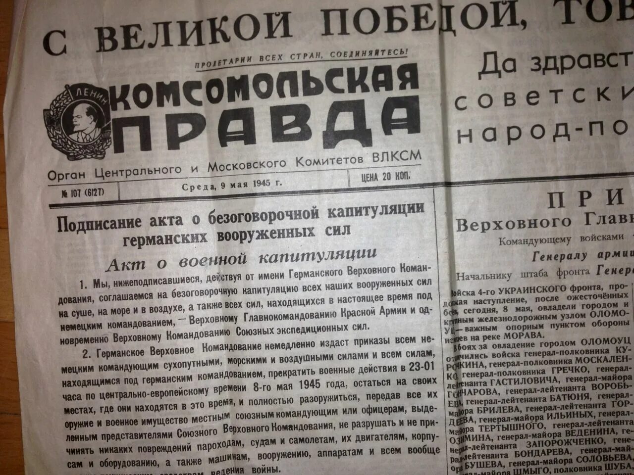 Газета времен великой отечественной. Газета времен войны. Газеты периода Великой Отечественной войны. Газеты военных лет. Газеты во время Великой Отечественной войны.