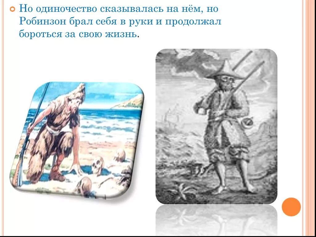 Робинзон крузо конспект урока 5 класс литература. ). Робинзон крузо литература 5 класс. Даниель дефо «робинзон крузо». Книга робинзон крузо (дефо д.