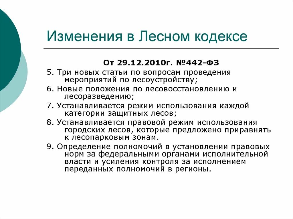 Городские леса Лесной кодекс. Краткая характеристика лесного кодекса. Лесной кодекс кратко описание. Анализ лесного кодекса.