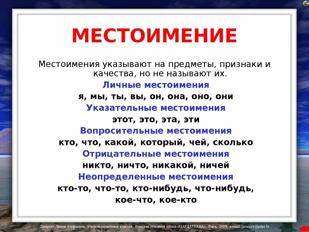 Личное местоимение в русском языке 4 класс правило. Местоимения в русском языке 5 класс правило. Провело по русскому языку местоимения. На что указывает местоимение. Местоимения называют предметы или указывают на предмет