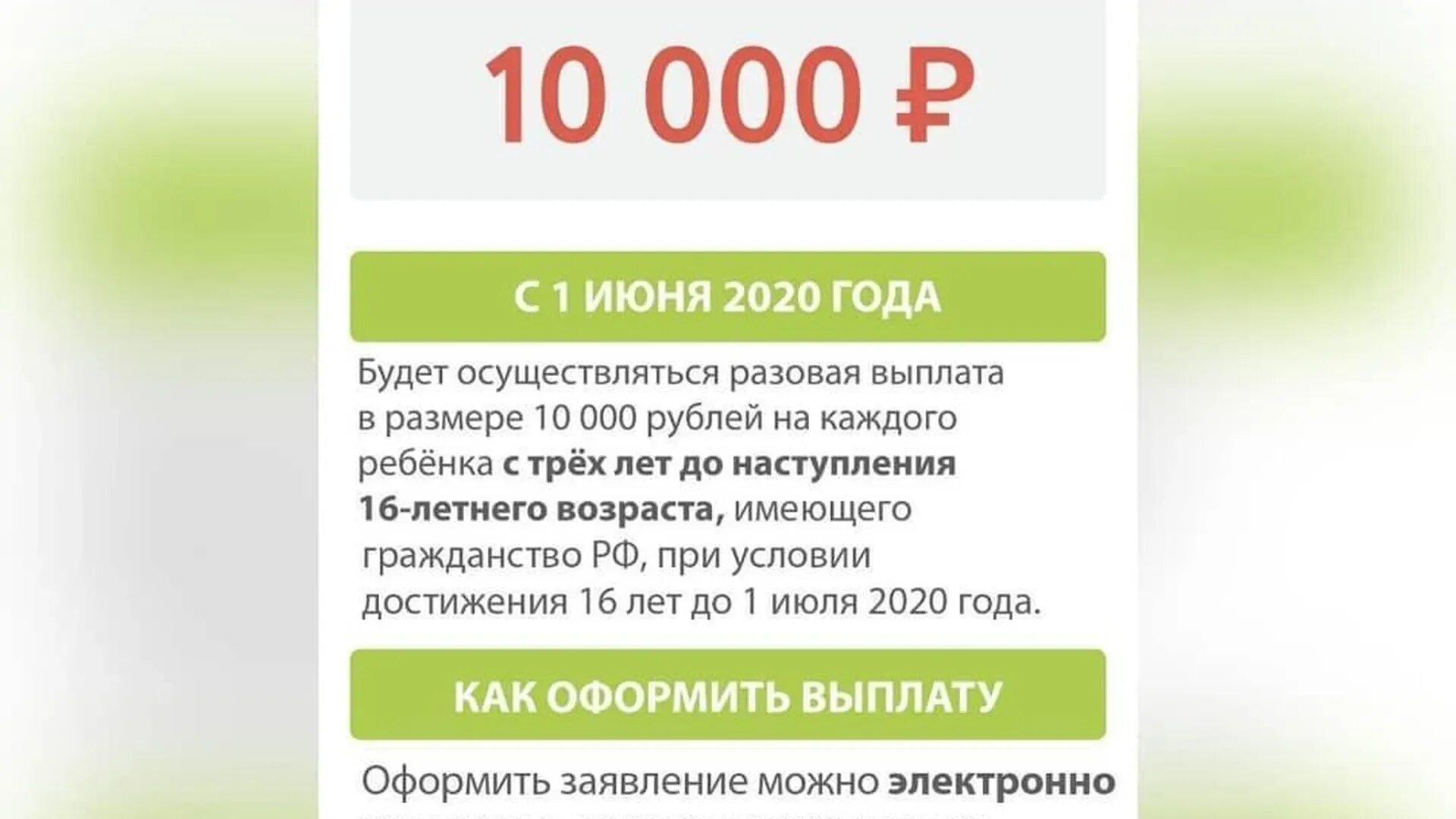 По 10000 рублей на ребенка в 2024. Разовые выплаты на детей. Выплаты на детей до 16 лет в 2020. Выплаты на детей в июне.