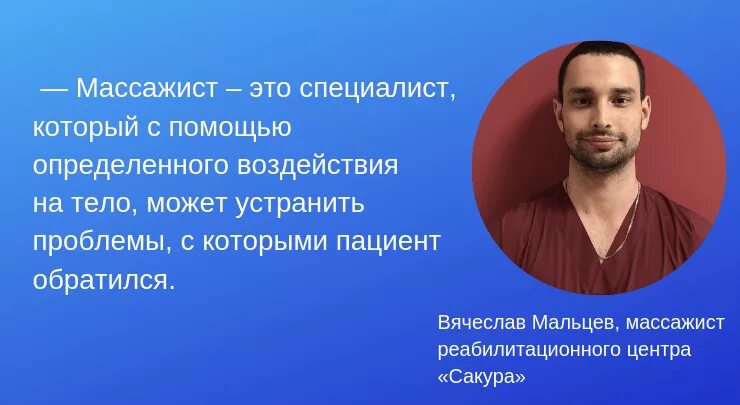 Как стать массажистом с медицинским образованием