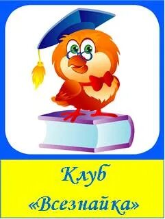 Мы спросили у всезнайки